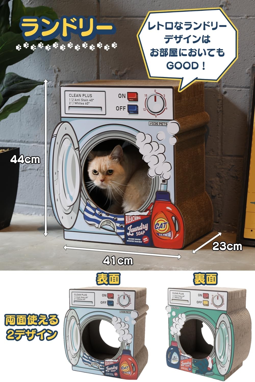 猫の爪とぎ 【 ランドリー 】