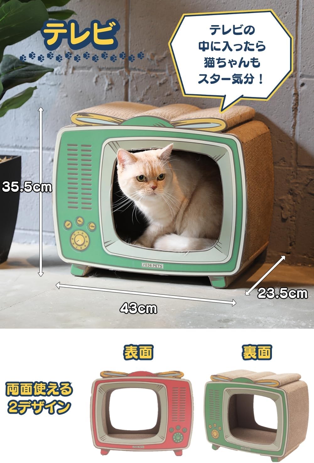 猫の爪とぎ 【 テレビ 】