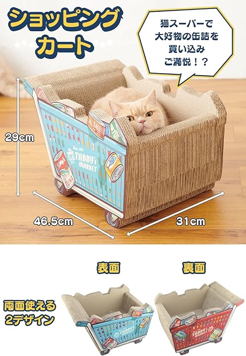 猫の爪とぎ 【 ショッピングカート 】