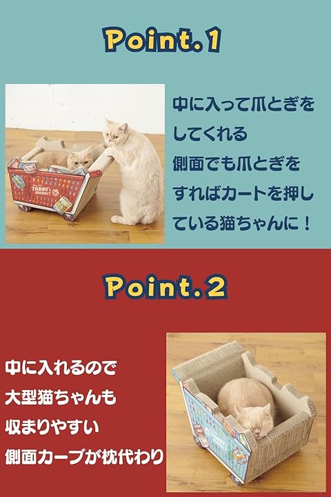 猫の爪とぎ 【 ショッピングカート 】