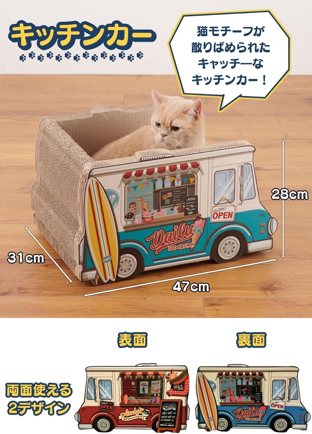 猫の爪とぎ 【 キッチンカー】