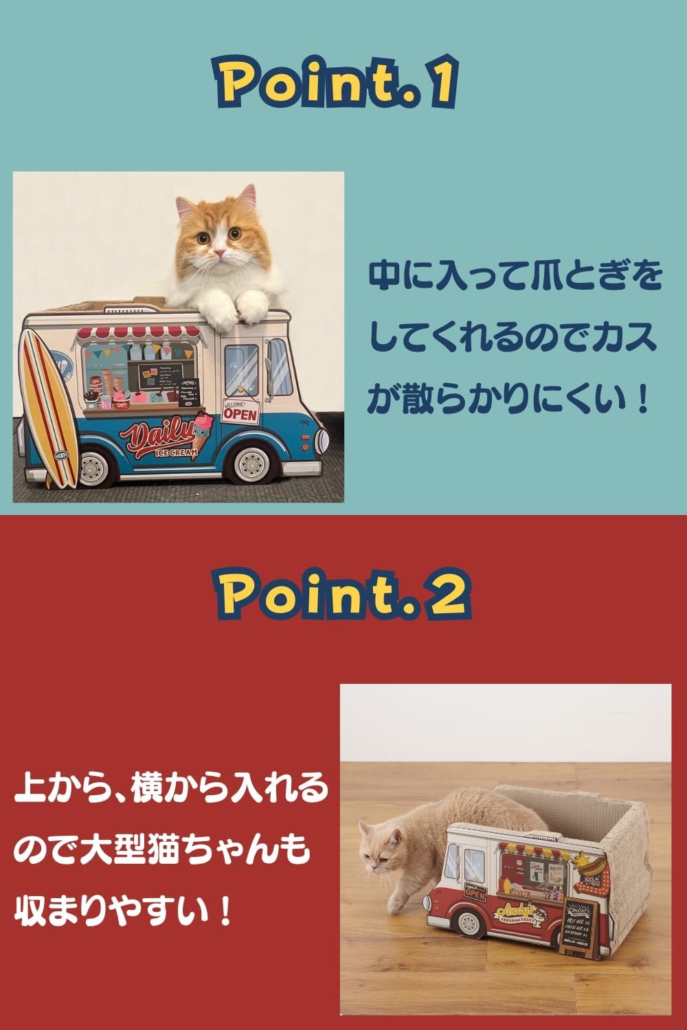 猫の爪とぎ 【 キッチンカー】