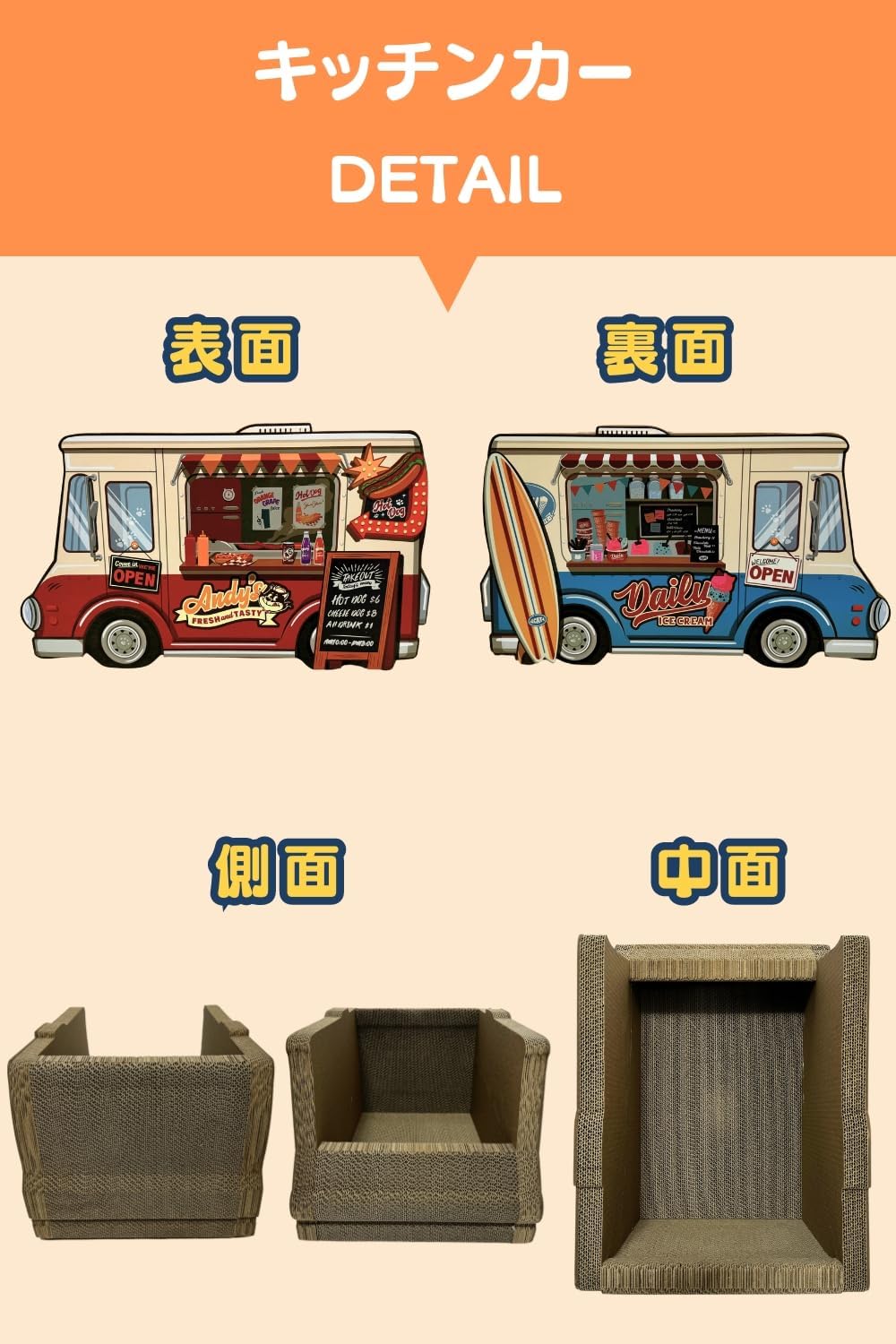猫の爪とぎ 【 キッチンカー】