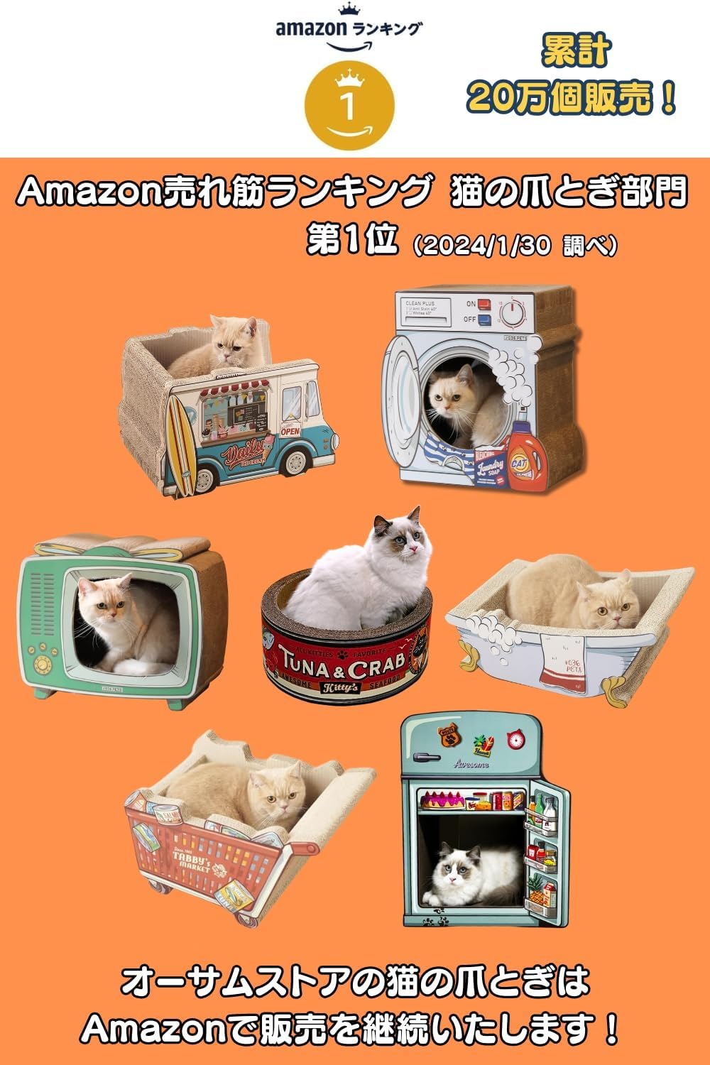 猫の爪とぎ 【 バスタブ 】