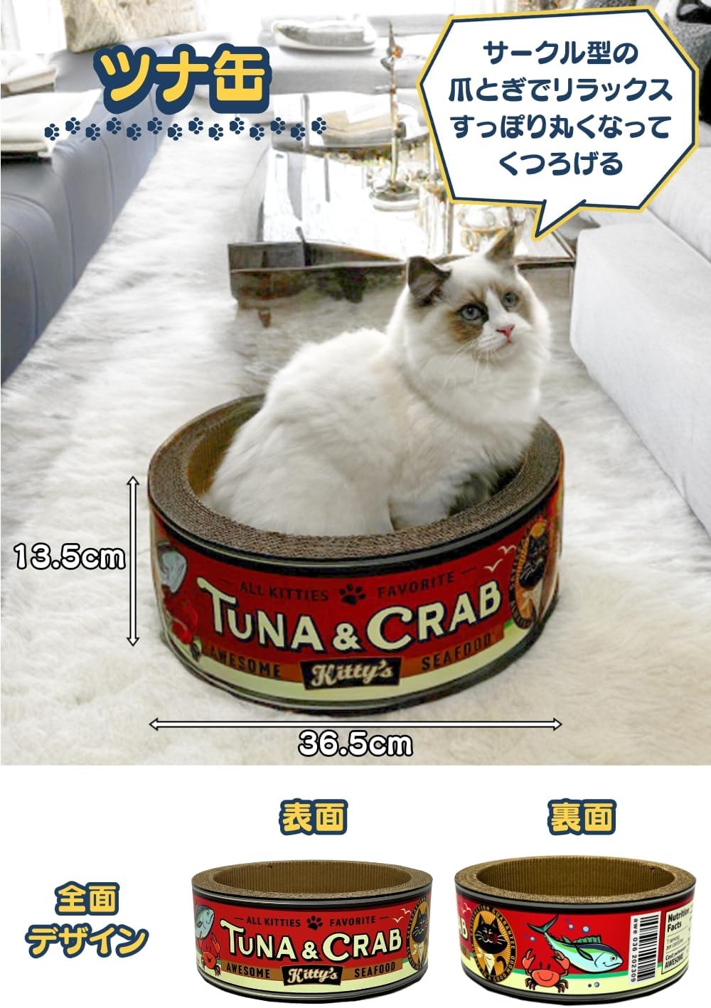 猫の爪とぎ 【 ツナ缶 】