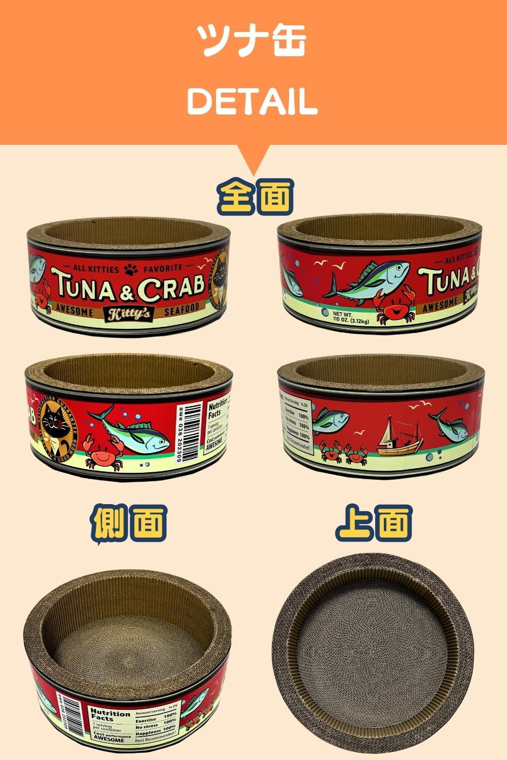 猫の爪とぎ 【 ツナ缶 】