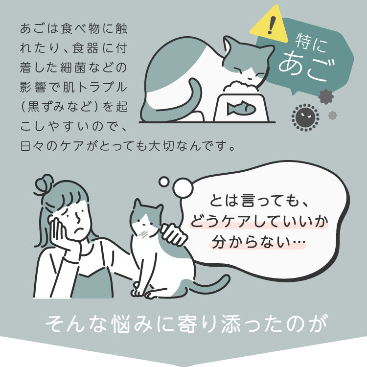 【獣医師監修】ネコあごキレイ
