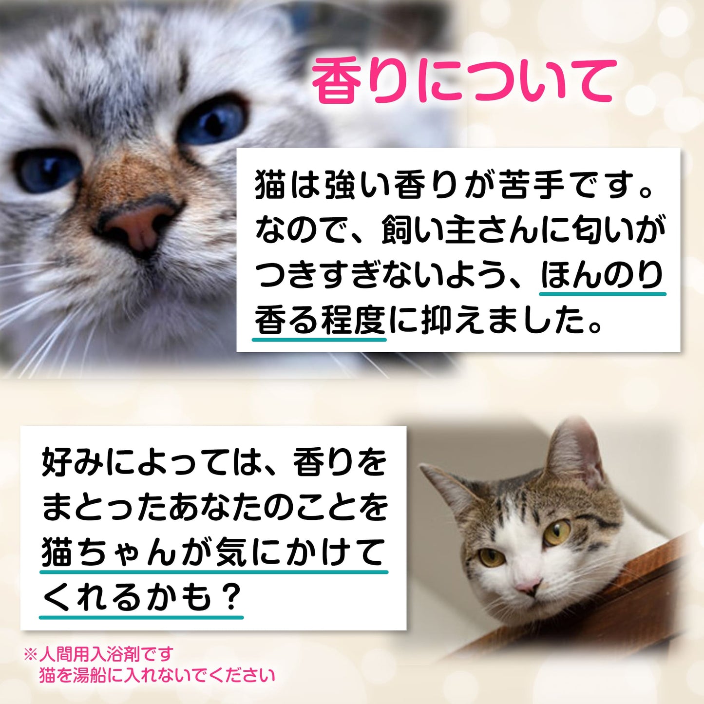 【人間用】necolon 猫の気持ちになれる「人間用」入浴剤