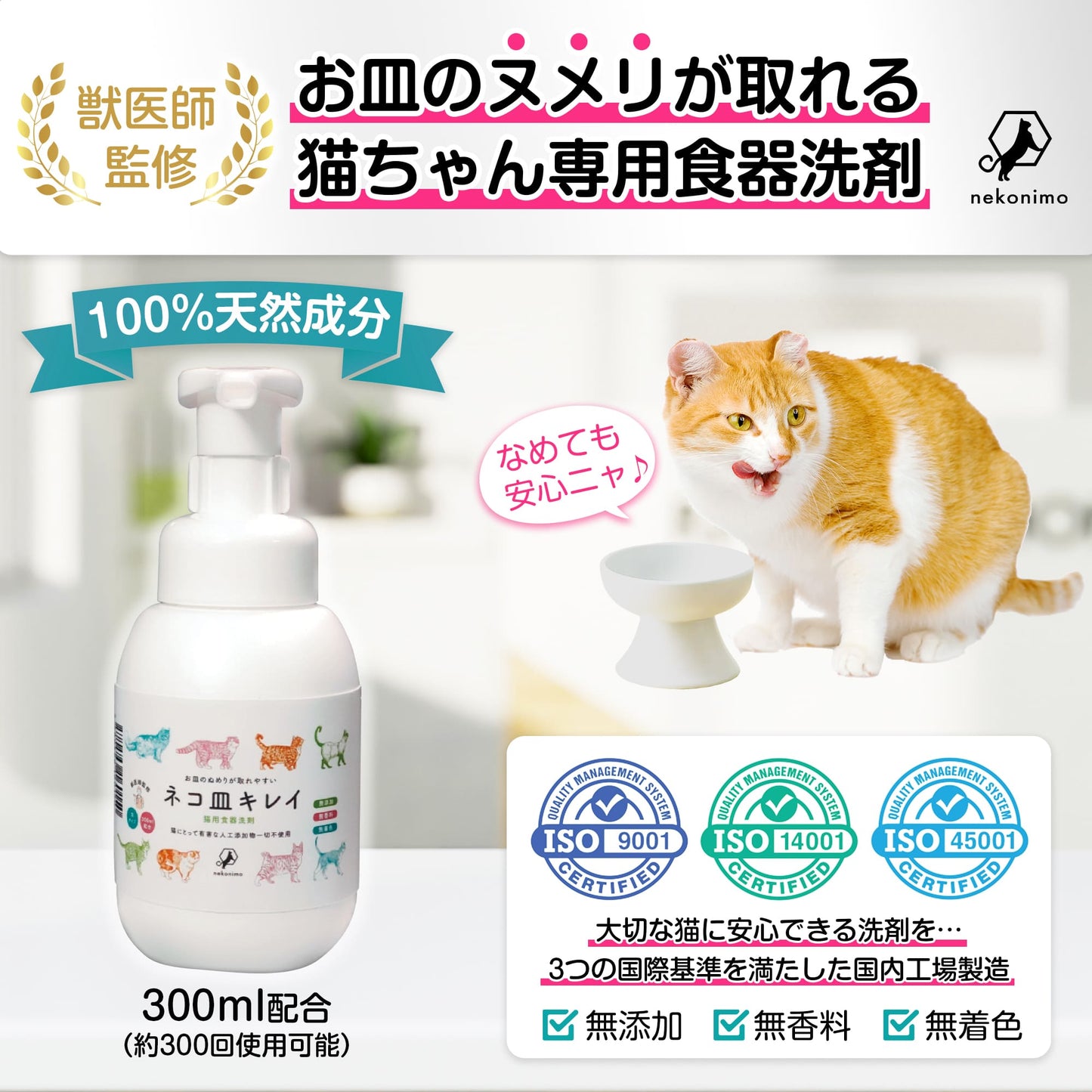 【獣医師監修】ネコ皿キレイ