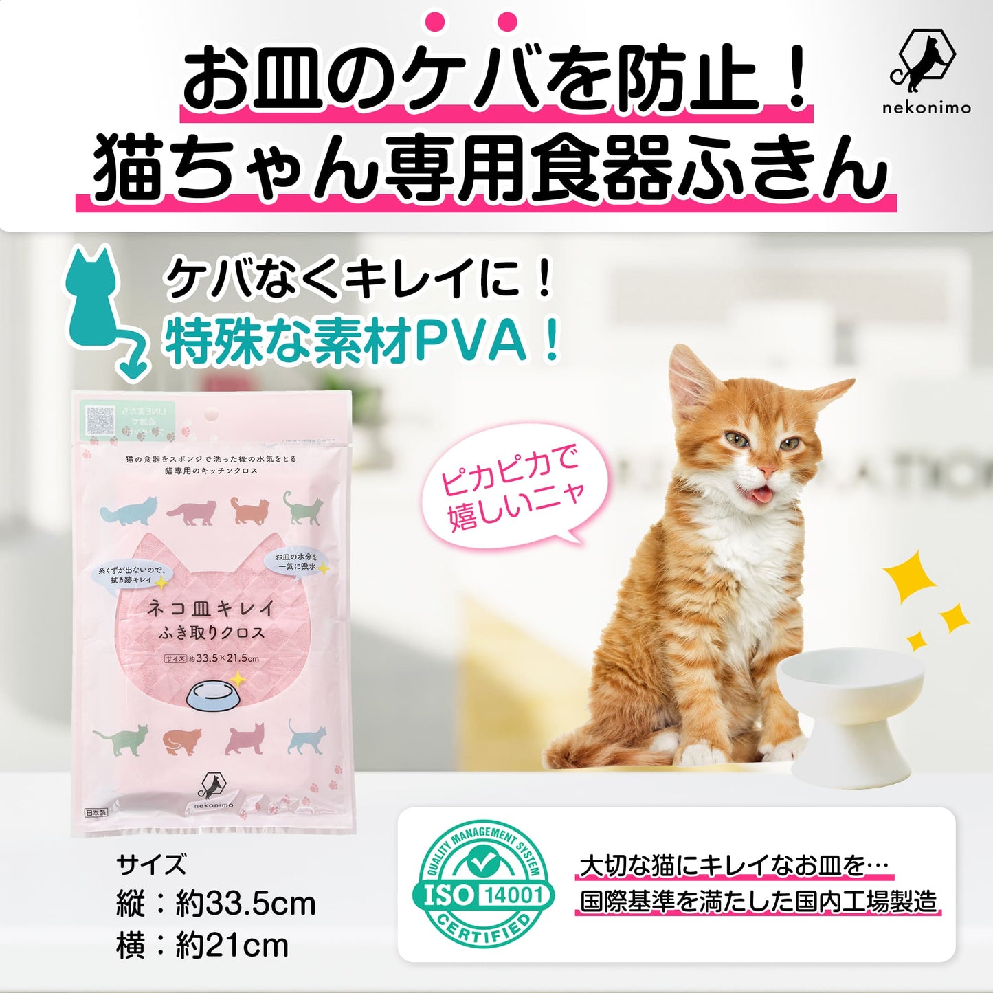 ネコ皿キレイ キッチンクロス