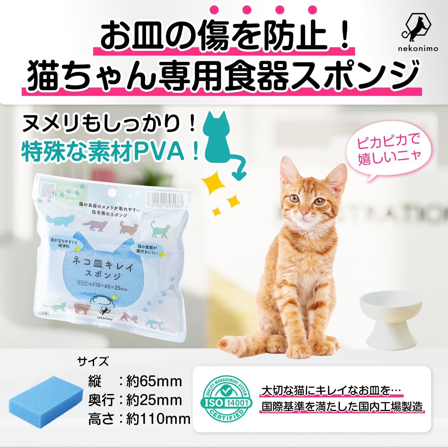 ネコ皿キレイ スポンジ