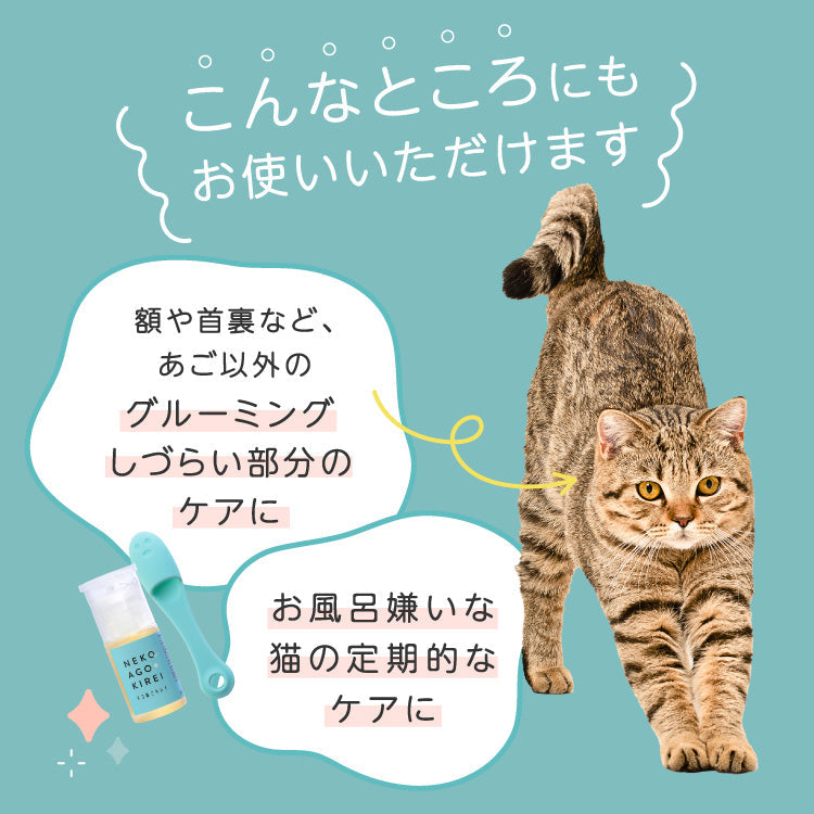 【獣医師監修】ネコあごキレイ