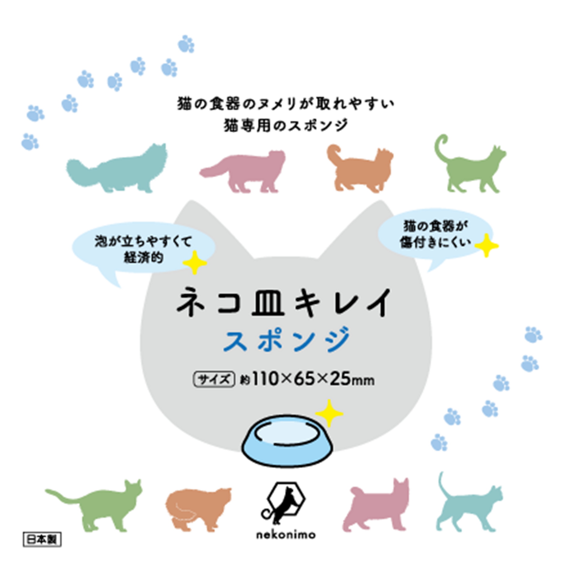 ネコ皿キレイ専用スポンジ|猫の食器を傷つけないPVA素材 – ねこにも ネコ皿キレイ専用スポンジ|猫の食器を傷つけないPVA素材 – ねこにも